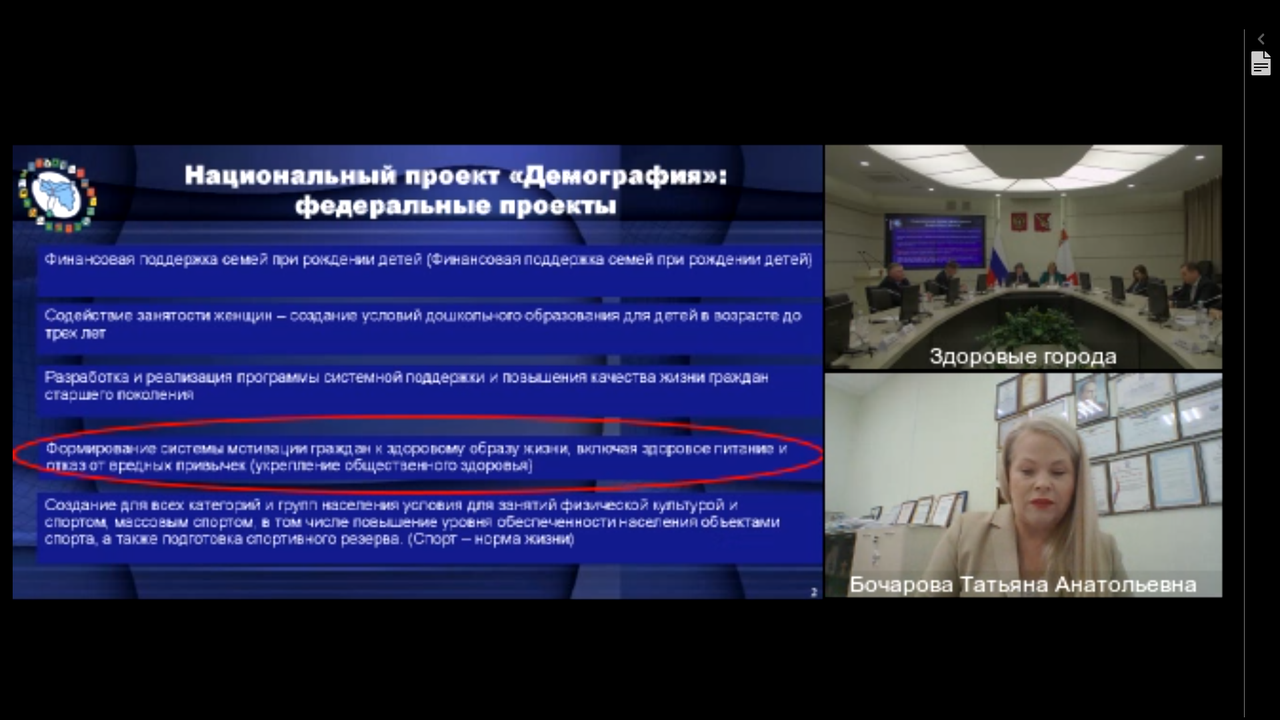 «Здоровые города: единство власти, бизнеса, науки и общества в достижении национальных целей развития».