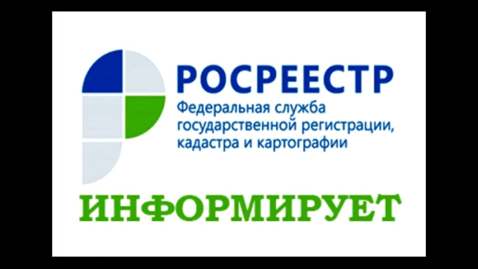 Белгородский Росреестр рассказал об онлайн-сервисе «Жизненные ситуации».