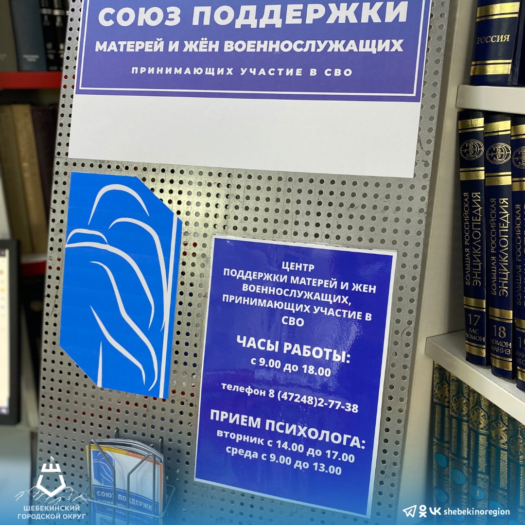 В Шебекинском городском округе открылся «Центр поддержки матерей и жён военнослужащих, принимающих участие в СВО».