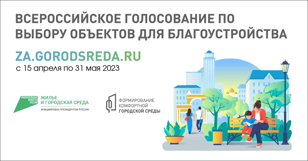 Голосование за будущие объекты благоустройства в Белгородской области уже стартовало.