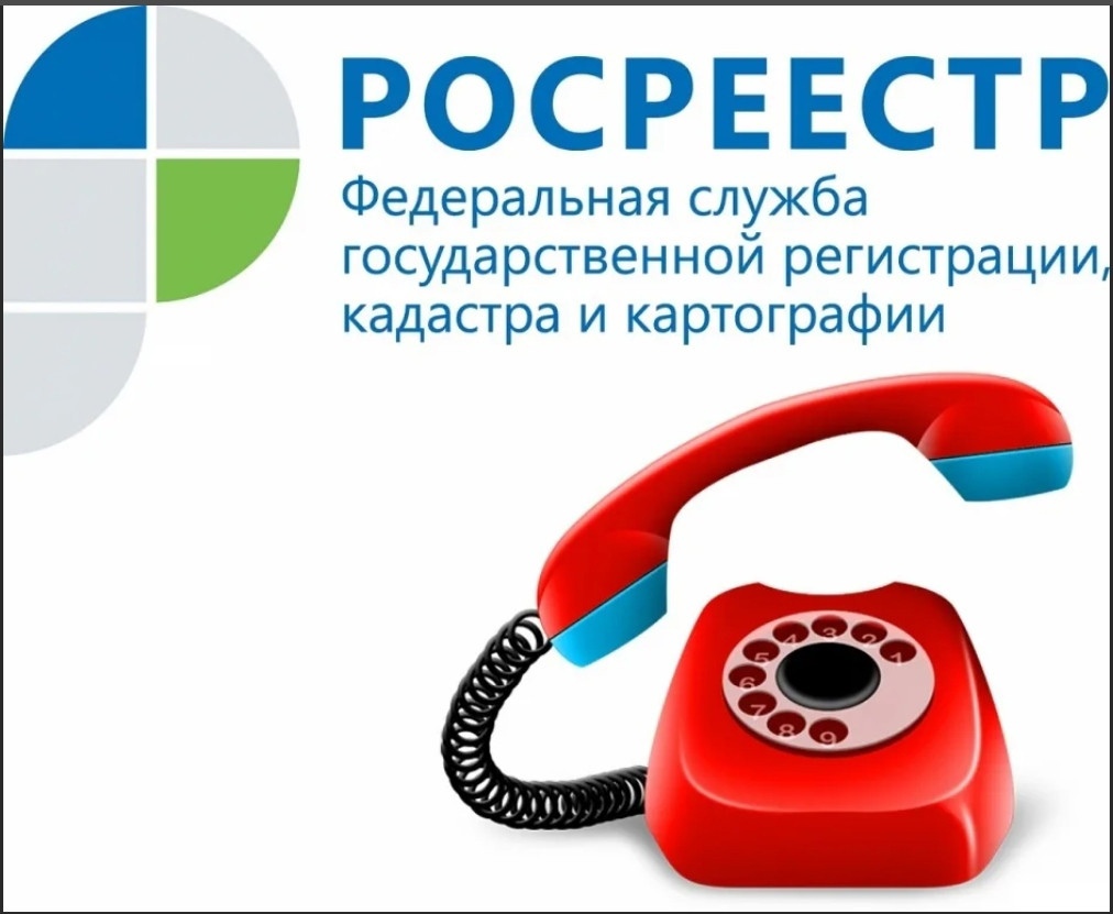 Белгородский Росреестр проведёт «горячие линии» в августе 2023 года.