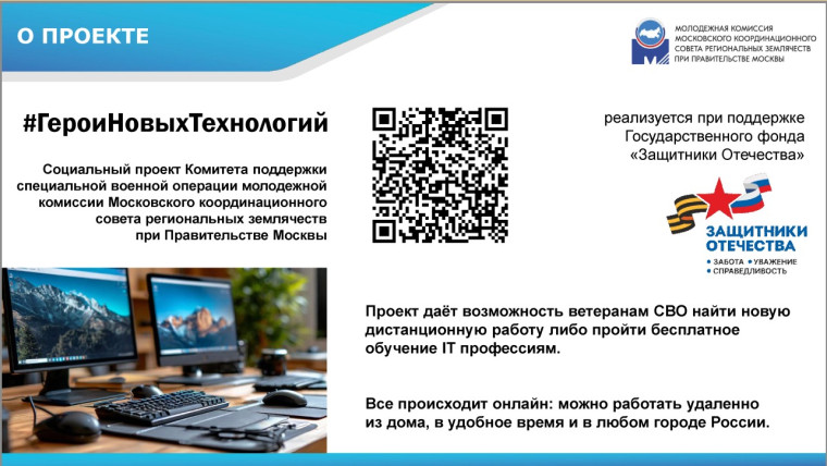 Запущен новый уникальный социальный проект «Герои новых технологий».