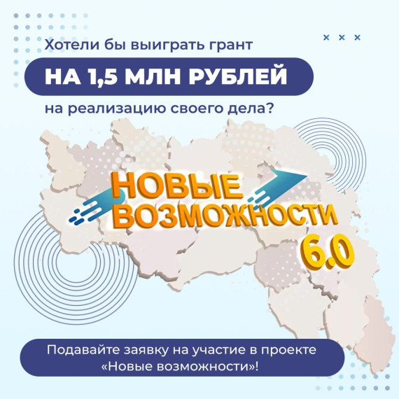 В Белгородской области стартует 6-й этап проекта «Новые возможности».