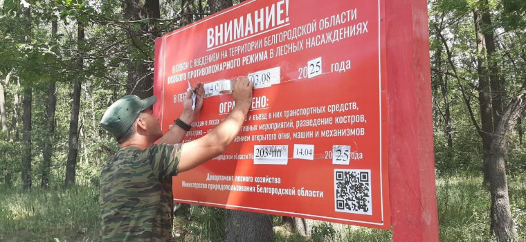 В Белгородской области продлили противопожарный режим.