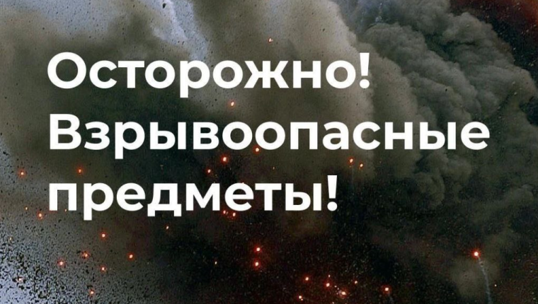 Видеоролик с информацией о том, как действовать в случае обнаружения взрывоопасного предмета.