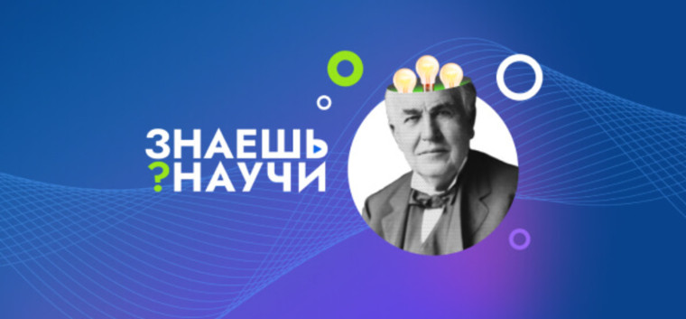 Школы Белгородской области лидируют по числу заявок на конкурс научно-популярного видео «Знаешь?Научи!».