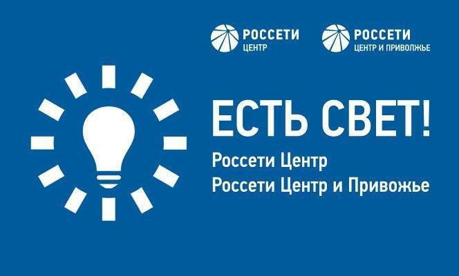 По вопросам отсутствия электроэнергии запущено новое мобильное приложение «Есть свет».