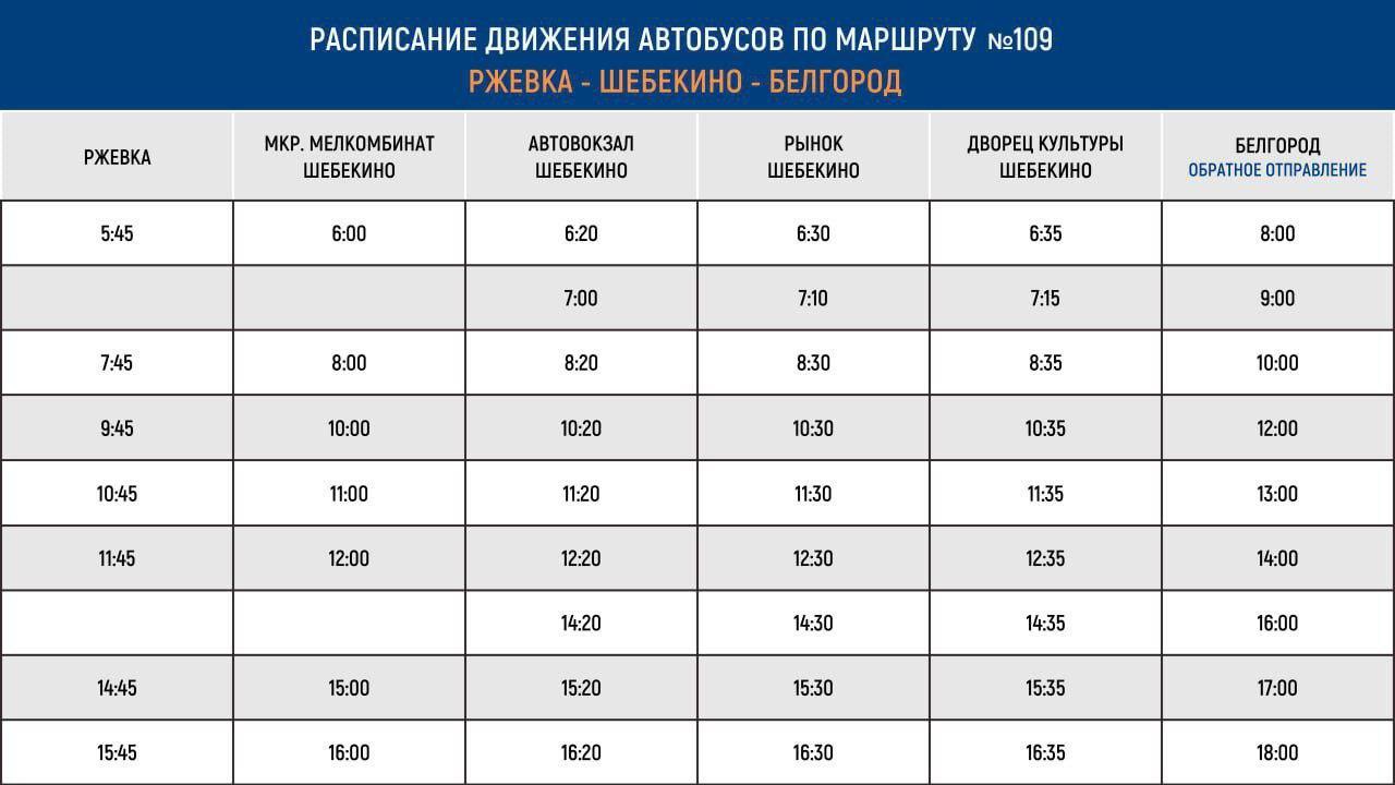 С сегодняшнего дня возобновляют движение автобусы № 109.