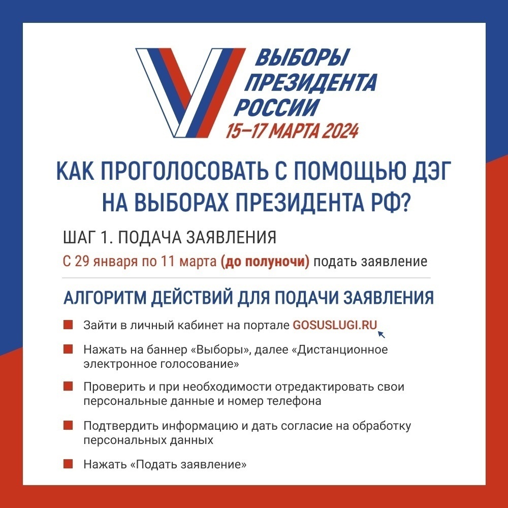 Когда подать заявление для участия в дистанционном электронном голосовании на выборах Президента?.