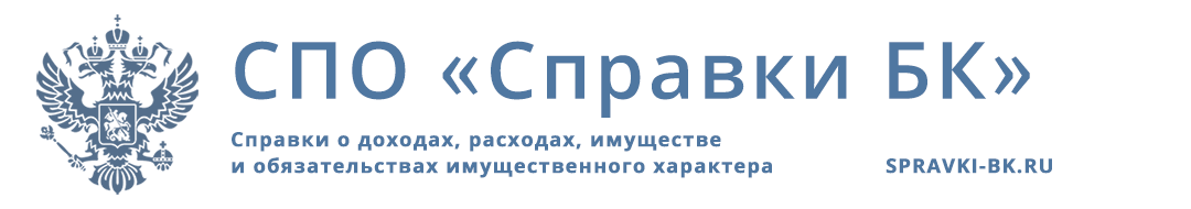 Специализированное программное обеспечение «Справки БК» обновлено до версии 2.5.2 от 28 декабря 2022 года.