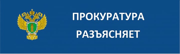 Белгородская транспортная прокуратура разъясняет.