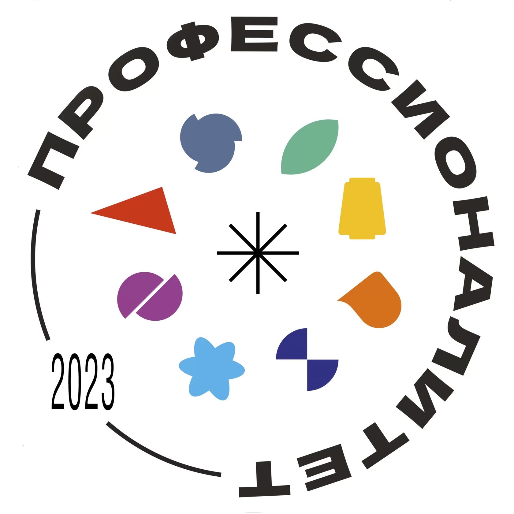 Профессионалитет 2023.