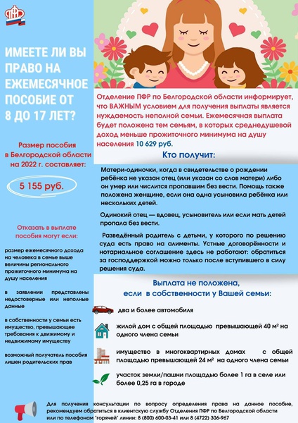 КОМУ ПОЛОЖЕНО ЕЖЕМЕСЯЧНОЕ ПОСОБИЕ НА ДЕТЕЙ ОТ 7 ДО 18 ЛЕТ.