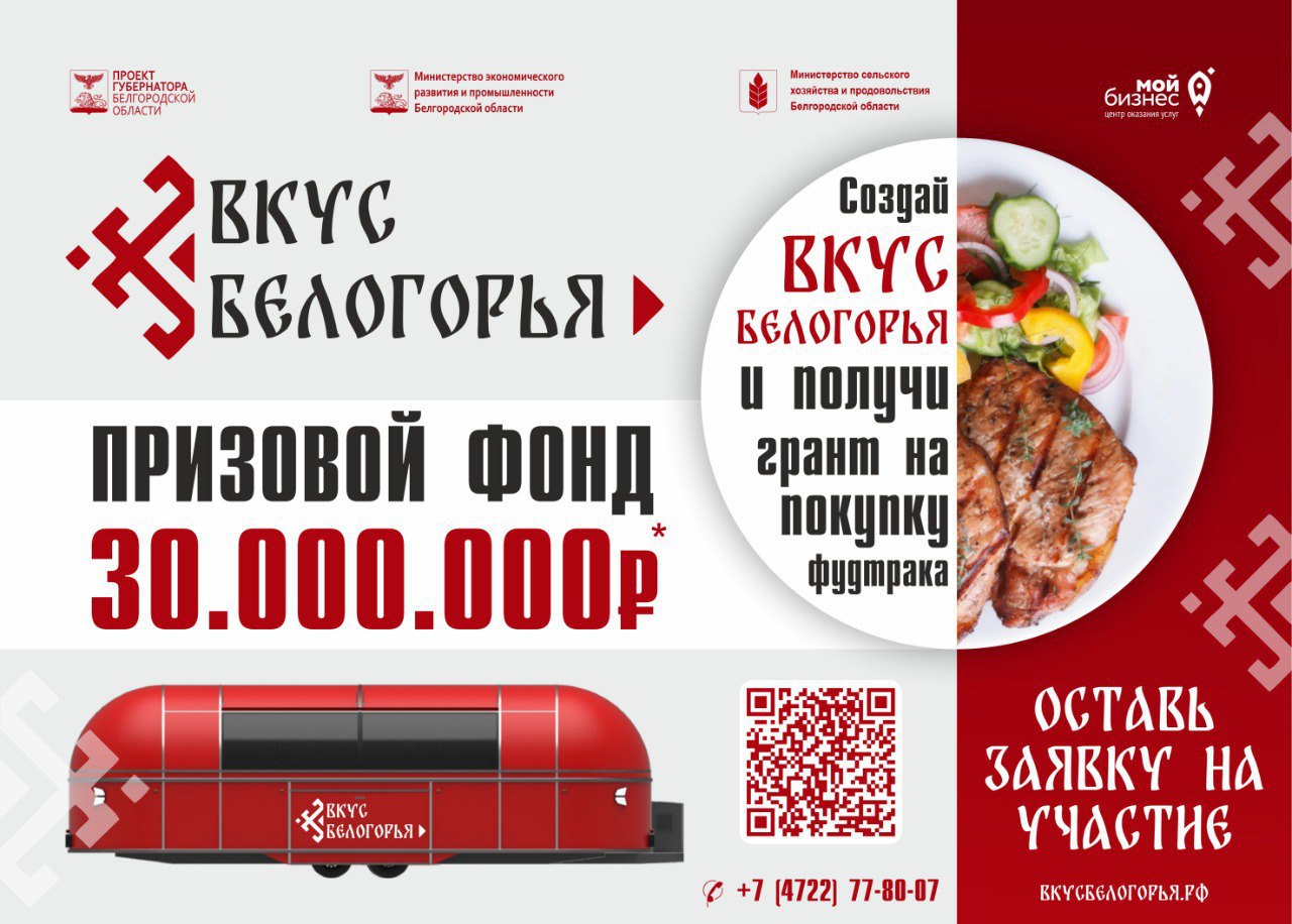 Стартовал проект губернатора «Вкус Белогорья».