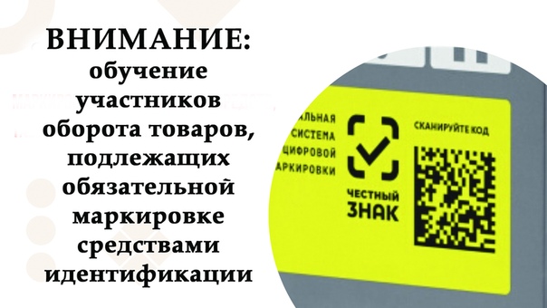 ВНИМАНИЕ! План дистанционных обучающих мероприятий для участников оборота товаров, подлежащих обязательной маркировке средствами идентификации (май 2023 год).