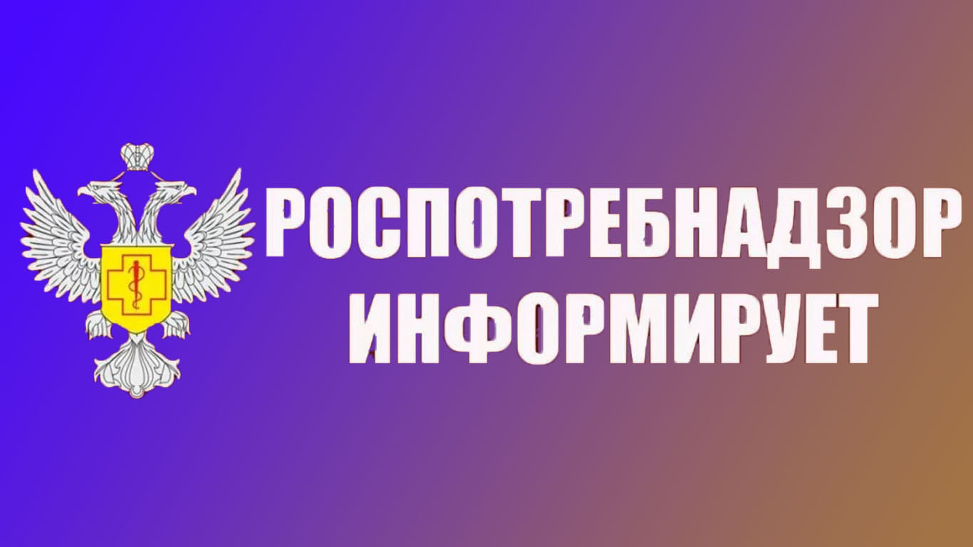 Управление Роспотребнадзора по Белгородской области сообщает.