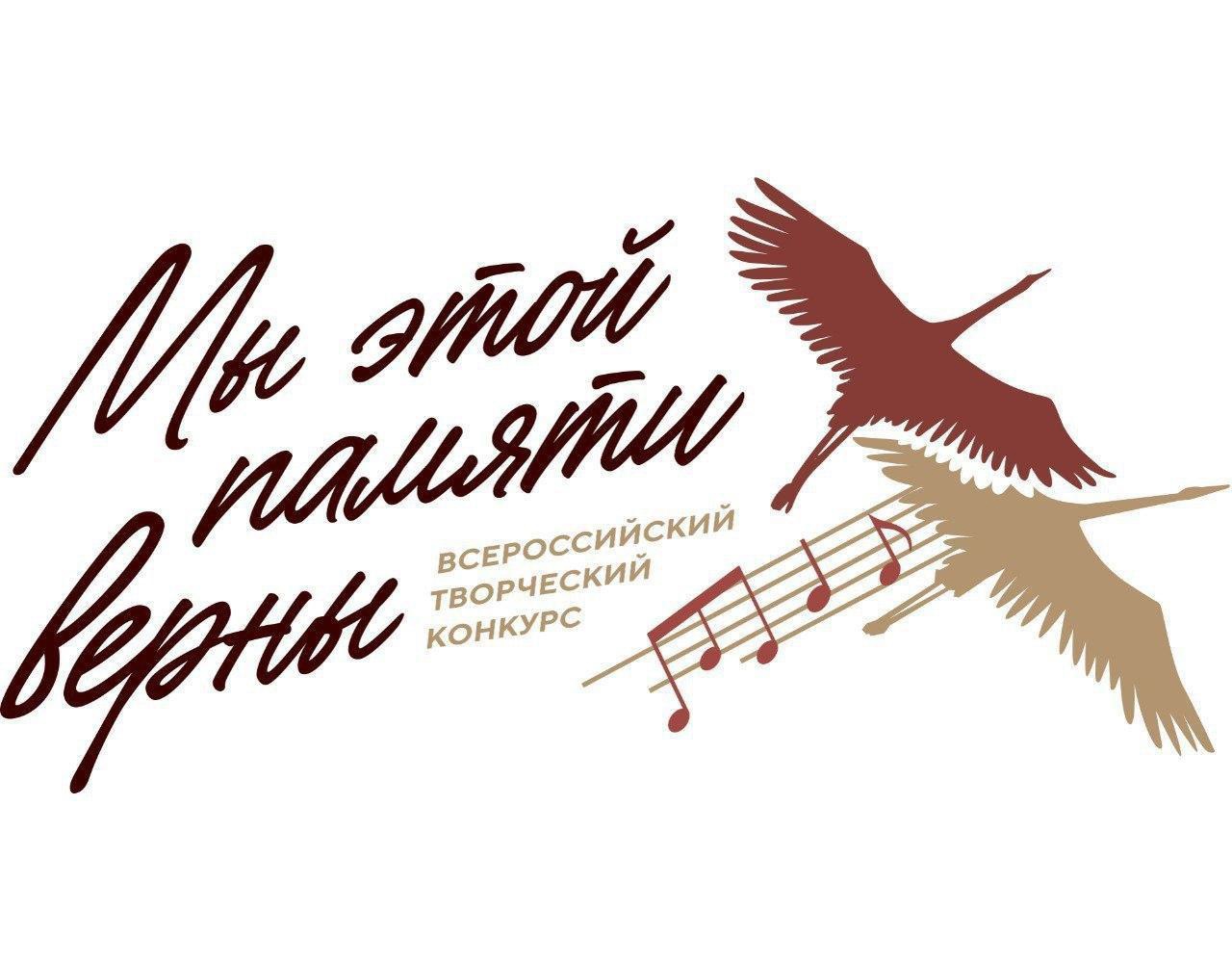 Жители Шебекинского городского округа могут принять участие в творческом конкурсе «Мы этой памяти верны».