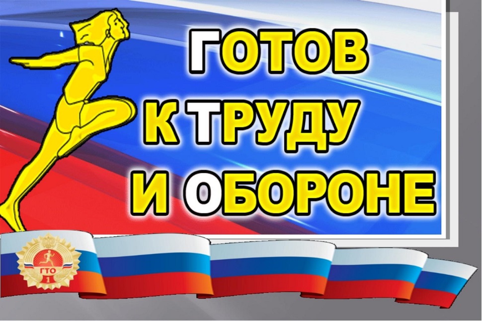 НОВЫЕ МЕТОДИЧЕСКИЕ РЕКОМЕНДАЦИИ ПО ОРГАНИЗАЦИИ И ВЫПОЛНЕНИЮ НОРМАТИВОВ ГТО.