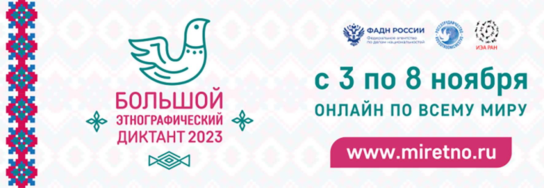 Большой этнографический диктант пройдет в Белгородской области.