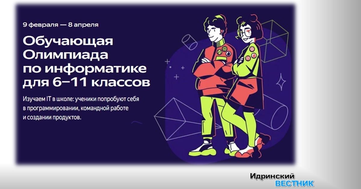 Школьники Белгородской области могут присоединиться к бесплатной олимпиаде по информатике.