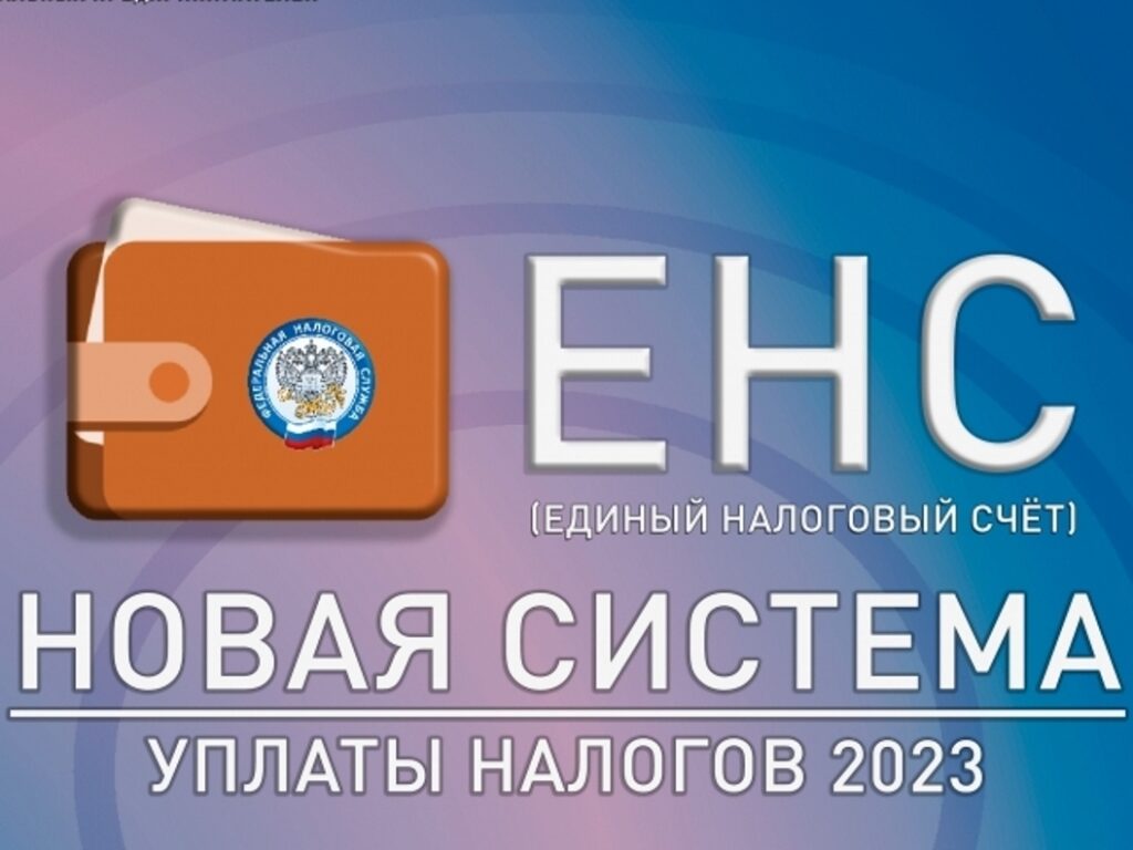 С 1 января 2023 года налогоплательщики будут оплачивать налоги одним платежом.