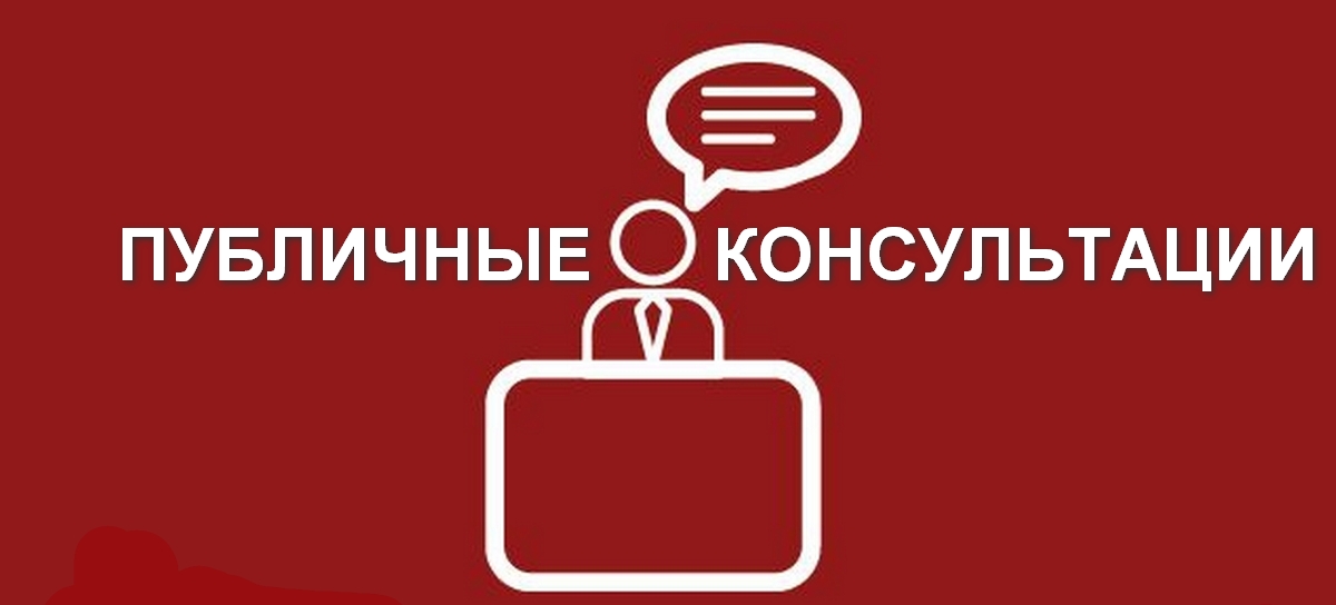 О проведении публичных консультаций в целях проведения оценки регулирующего воздействия проектов постановлений администрации Шебекинского городского округа.