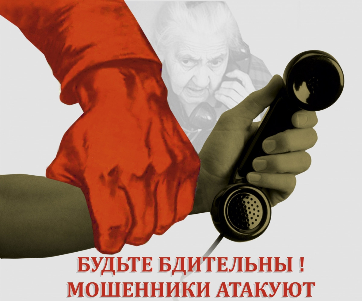 ОСФР по Белгородской области призывает граждан быть бдительными и остерегаться мошенников.