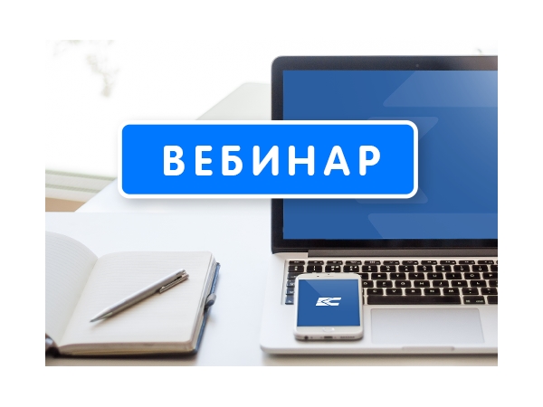 О проведении вебинаров для участников оборота товаров, подлежащих обязательной маркировке.