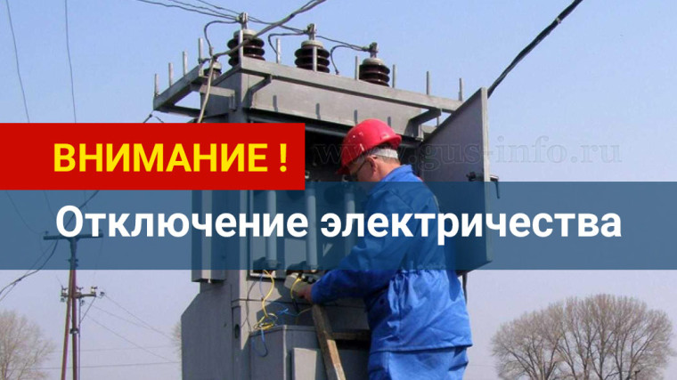 Отключение электроэнергии 21, 22, 23 ноября 2022 г. с. Червона Дибровка ул. Садовая. Отключение электроэнергии 21, 22, 23 ноября 2022 г. с. Червона Дибровка ул. Садовая.