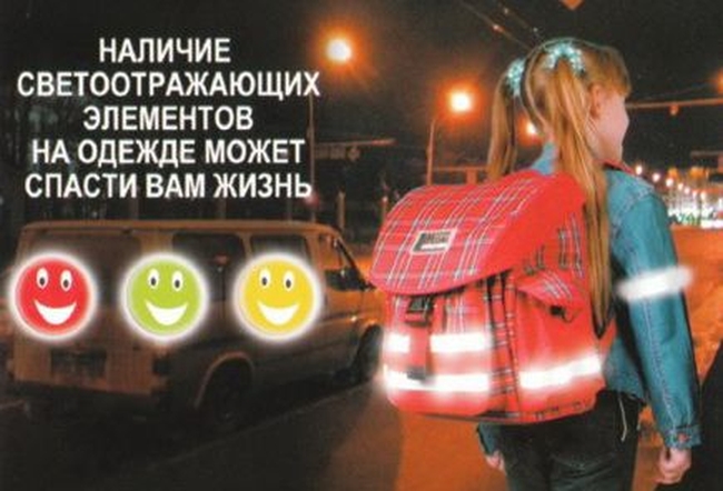 Отдел Госавтоинспекции ОМВД России по Шебекинскому городскому округу напоминает участникам дорожного движения об обязательном использовании светоотражающих элементов. Отдел Госавтоинспекции ОМВД России по Шебекинскому городскому округу напоминает участникам дорожного движения об обязательном использовании светоотражающих элементов.