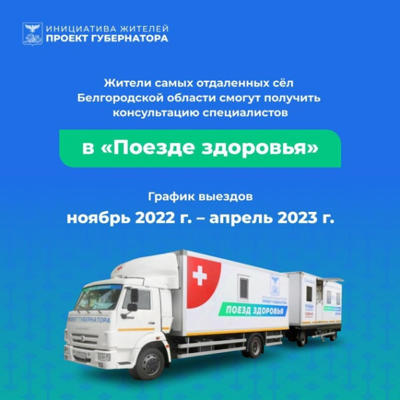 «Поезд здоровья» расписание. «Поезд здоровья» расписание.
