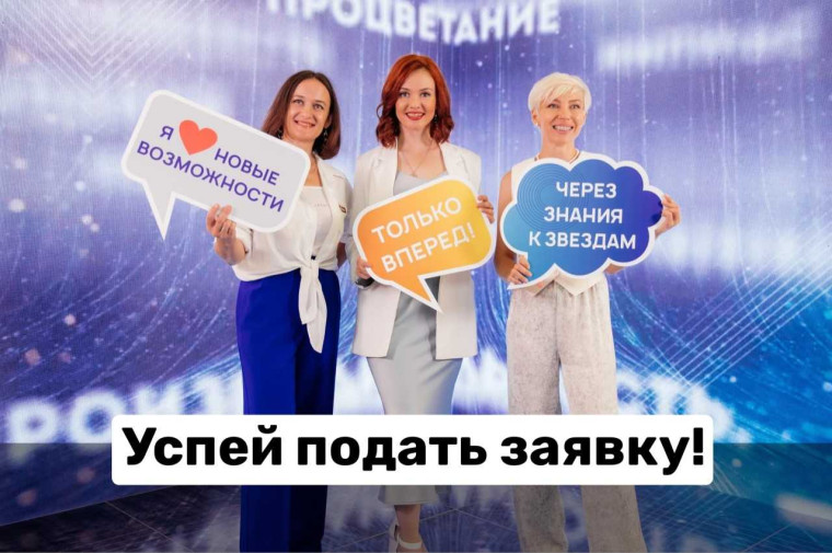 Приём заявок на «Новые возможности 6.0» скоро закончится. Приём заявок на «Новые возможности 6.0» скоро закончится.