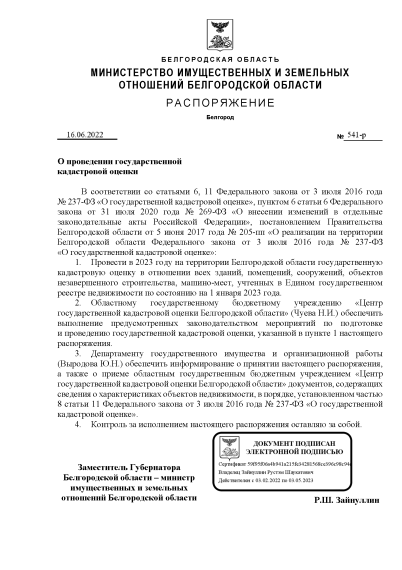 распоряжение 541 п. распоряжение 541 п.