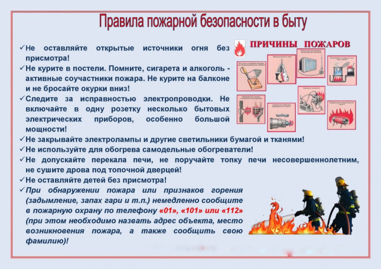 Пожарная безопасность в быту. Пожарная безопасность в быту.