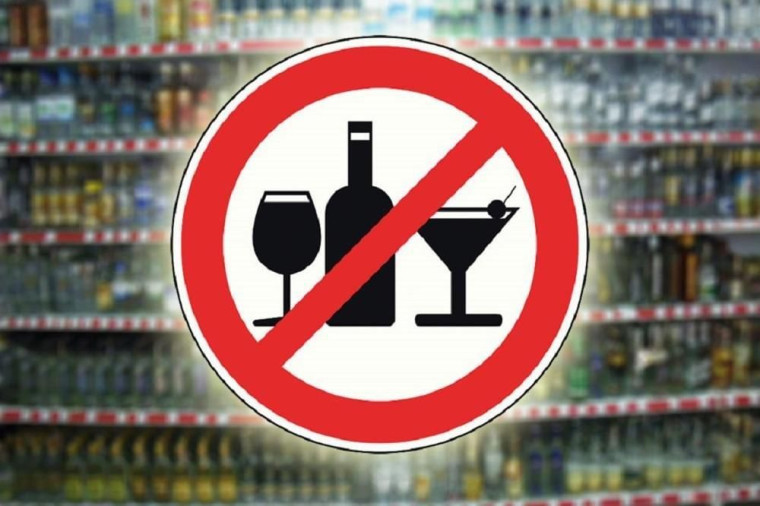 О запрете реализации алкогольной продукции. О запрете реализации алкогольной продукции.