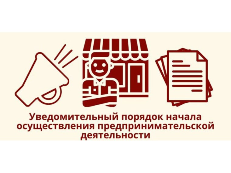 с 1 сентября 2025 года вступают в силу новые Правила формирования и ведения единого реестра уведомлений, представления и учета уведомлений о начале осуществления отдельных видов предпринимательской деятельности. с 1 сентября 2025 года вступают в силу новые Правила формирования и ведения единого реестра уведомлений, представления и учета уведомлений о начале осуществления отдельных видов предпринимательской деятельности.
