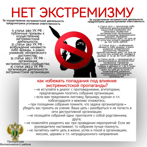 Как избежать попадания под влияние экстремистской пропаганды. Как избежать попадания под влияние экстремистской пропаганды.