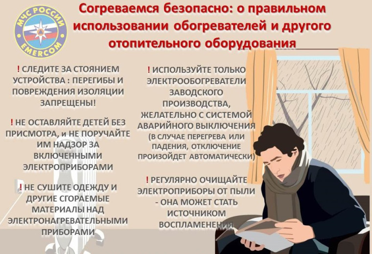 ПРАВИЛА ИСПОЛЬЗОВАНИЯ ОТОПИТЕЛЬНЫХ ПРИБОРОВ. ПРАВИЛА ИСПОЛЬЗОВАНИЯ ОТОПИТЕЛЬНЫХ ПРИБОРОВ.