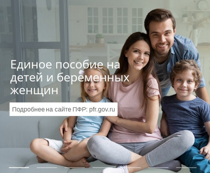 Социальный фонд России начнет предоставлять единое пособие на детей и беременным женщинам с 2023 года. Социальный фонд России начнет предоставлять единое пособие на детей и беременным женщинам с 2023 года.