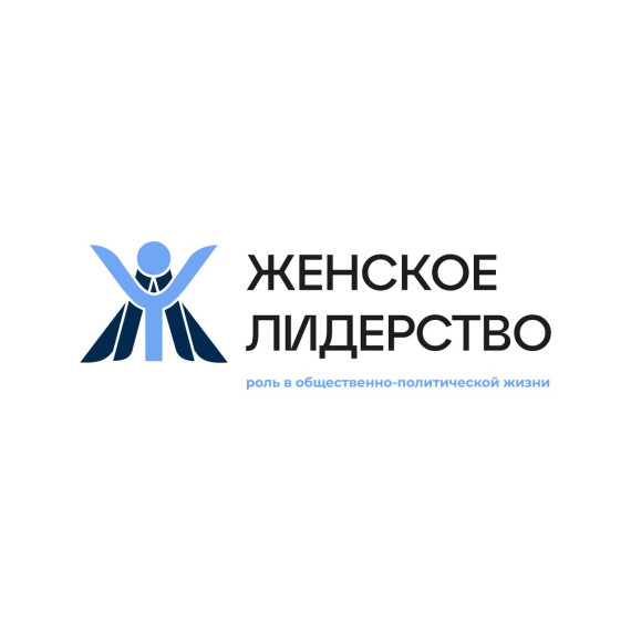 Ассоциация запустила проект «Женское лидерство». Ассоциация запустила проект «Женское лидерство».