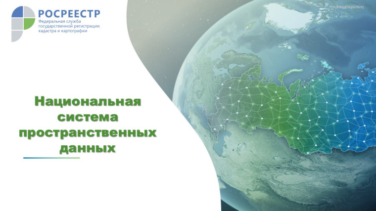 Национальная система пространственных данных – наше цифровое будущее. Национальная система пространственных данных – наше цифровое будущее.