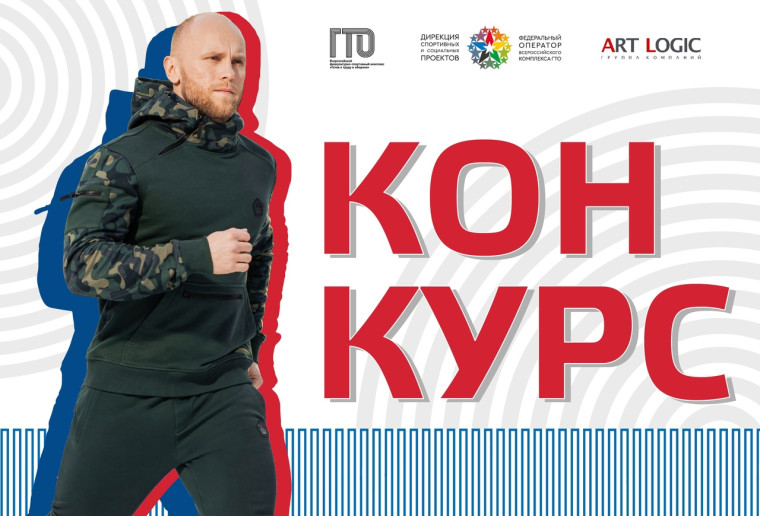 Конкурс ВФСК ГТО!. Конкурс ВФСК ГТО!.
