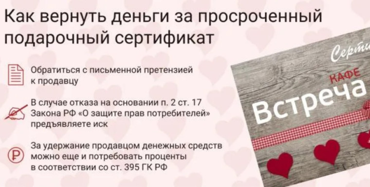 Разъяснения Роспотребнадзора по подарочным сертификатам (картам). Разъяснения Роспотребнадзора по подарочным сертификатам (картам).