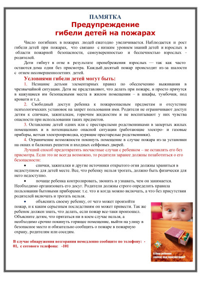 памятка предупреждение гибели детей на пожарах. памятка предупреждение гибели детей на пожарах.