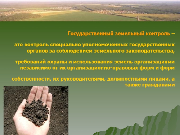 Профилактические мероприятия при осуществлении государственного земельного надзора. Профилактические мероприятия при осуществлении государственного земельного надзора.