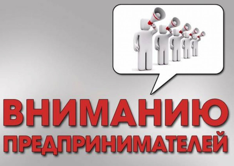 Важная информация для предпринимателей ведущих свою деятельность в приграничных муниципальных районах!. Важная информация для предпринимателей ведущих свою деятельность в приграничных муниципальных районах!.