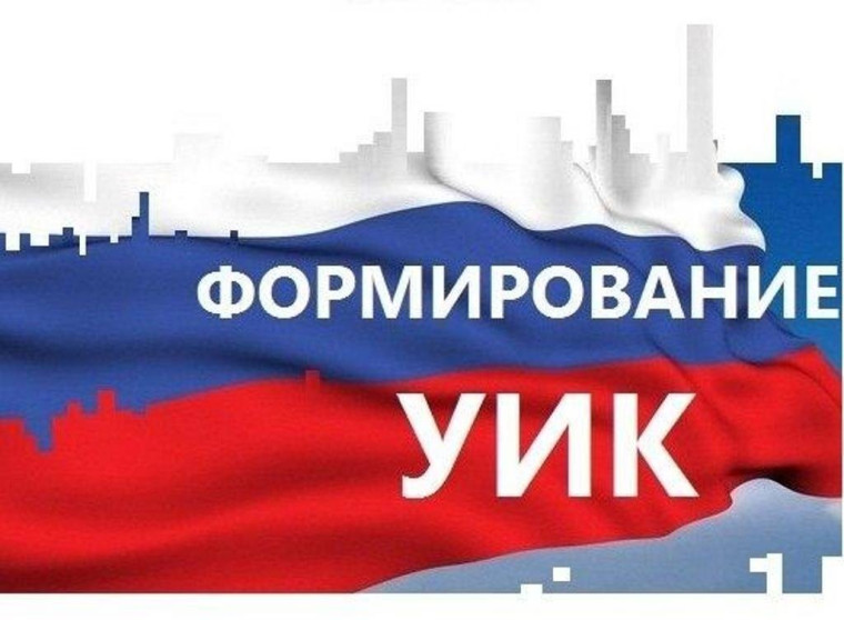 Формирование участковых избирательных комиссий Шебекинского городского округа срока полномочий 2023-2028 годов. Формирование участковых избирательных комиссий Шебекинского городского округа срока полномочий 2023-2028 годов.
