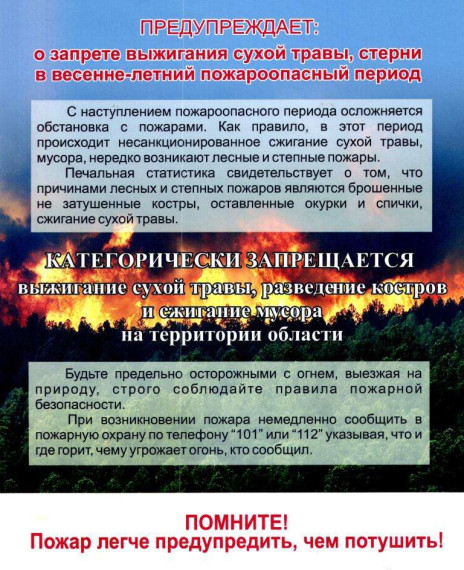 Пожарная безопасность в летний период. Пожарная безопасность в летний период.
