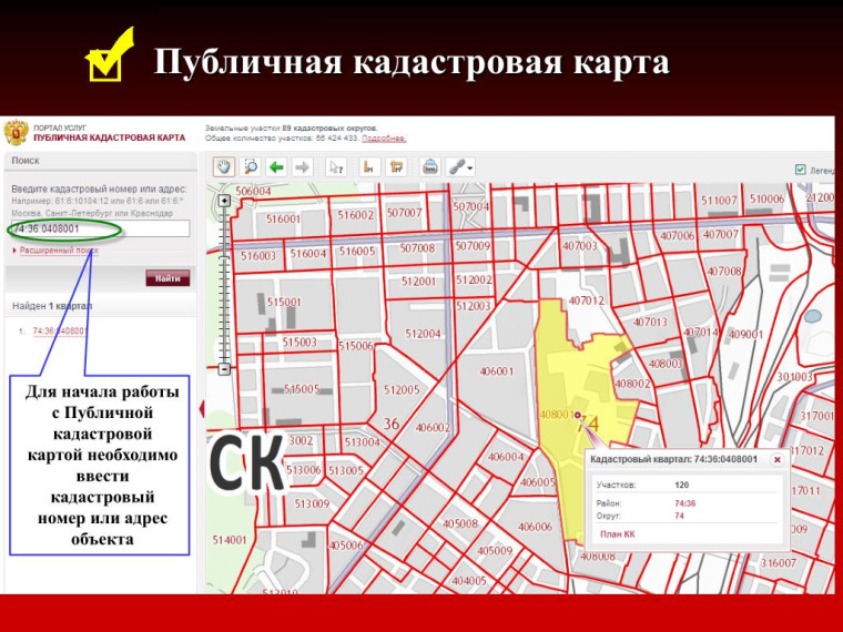 Что делать, если объект недвижимости не отображается на публичной кадастровой карте Росреестра?. Что делать, если объект недвижимости не отображается на публичной кадастровой карте Росреестра?.