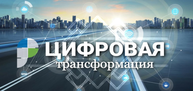 Цифровая трансформация Росреестра. Цифровая трансформация Росреестра.